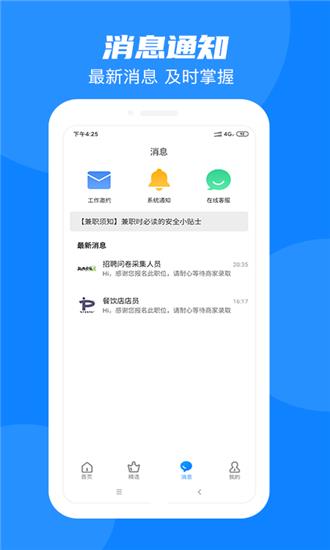 同城兼职  v1.0.0图3