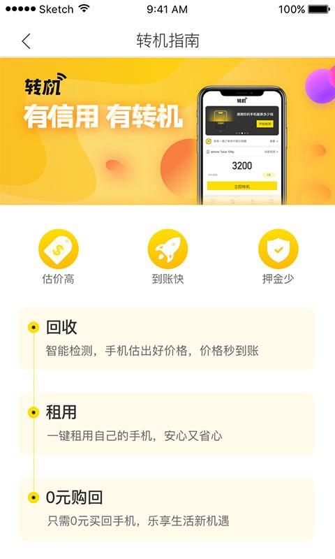 转机  v1.0.2图4