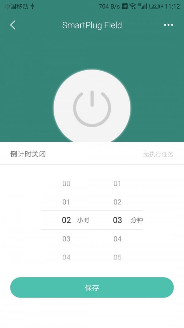 智慧插座  v1.1.2图3