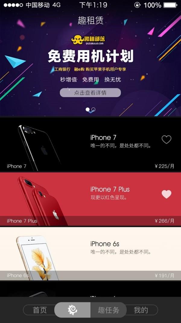 趣租租  v2.0.0图3