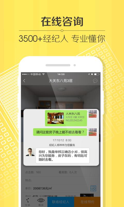 豪世华邦  v2.9.7图4