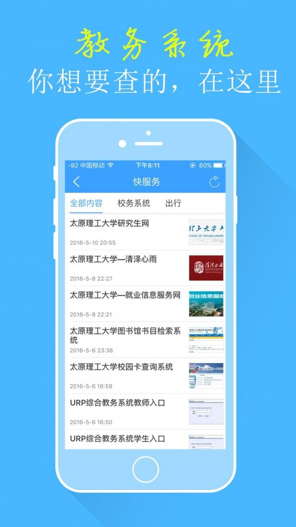 掌上太理  v2.75.170721图3