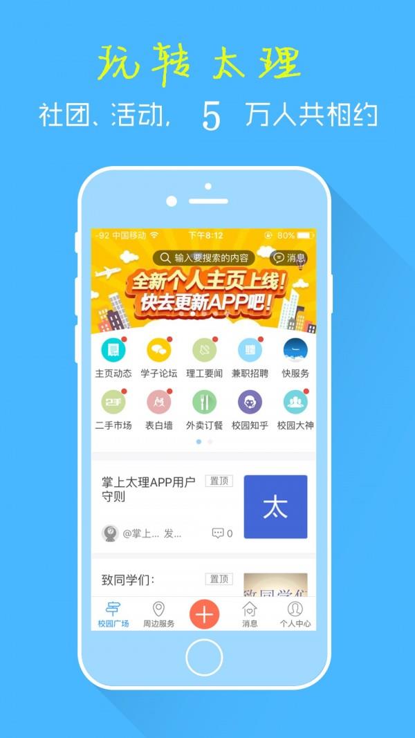 掌上太理  v2.75.170721图2