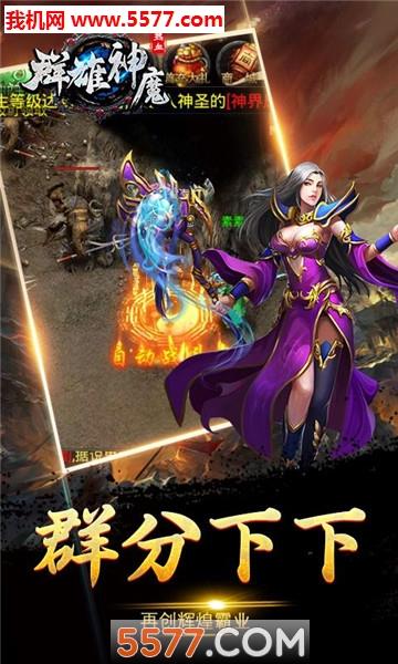 群雄神魔官方版  v1.0.0图3