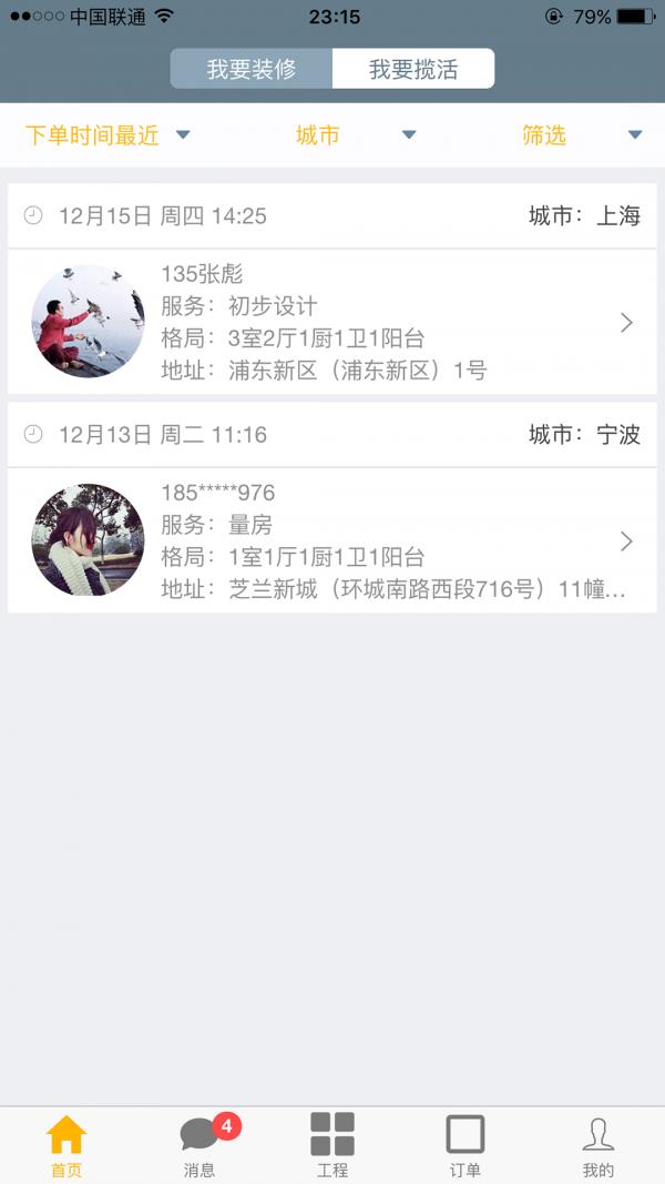 逸装修  v1.2.4图4