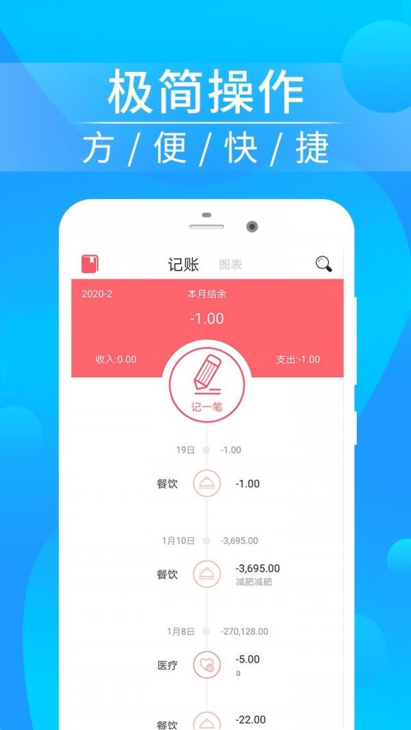 懒人记账本  v1.6.0图3