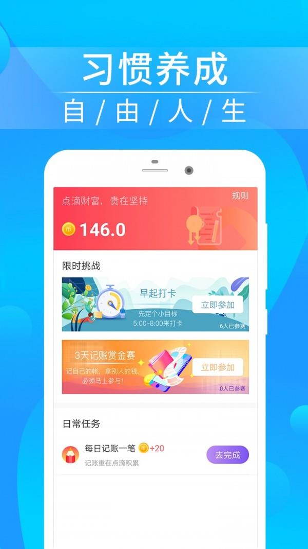 懒人记账本  v1.6.0图4