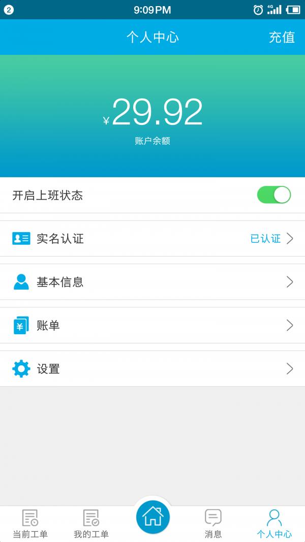 安维保  v2.0.1图4