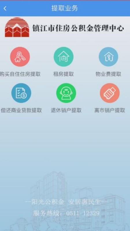 镇江住房公积金