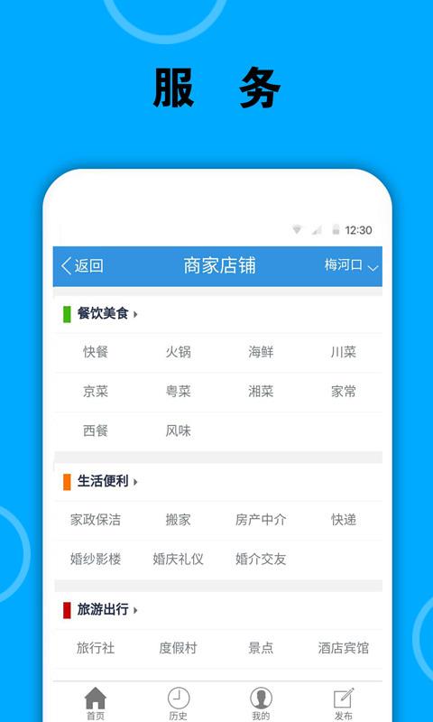 梅河口信息网  v1.9.0图4