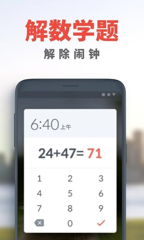 使命闹钟  v44.16.3图1