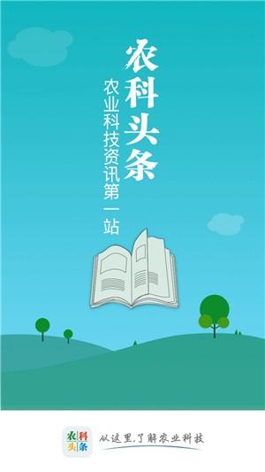 农科头条  v1.0.1图3