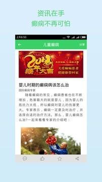 癫痫公益平台  v5.0图4