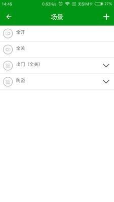 慧管家  v1.9.6图5