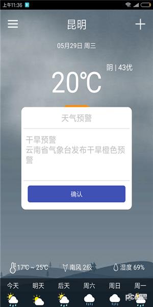 咘咕天气  v2.0.0图4
