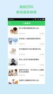 癫痫公益平台  v5.0图3