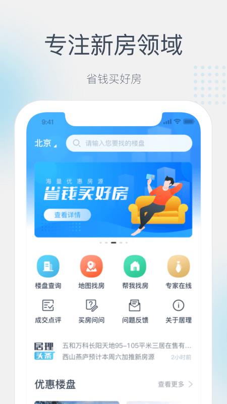 居理买房  v5.5.5图1