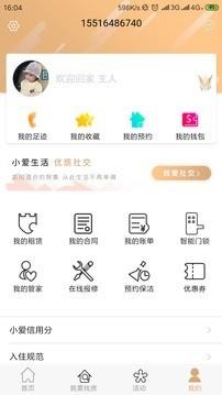 小爱云舍  v1.3.3图3