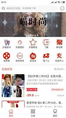 喵时尚  v1.2.20200330图1