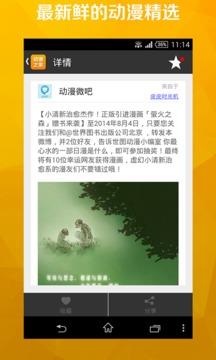 动漫之家App  v2.0.3.1图2