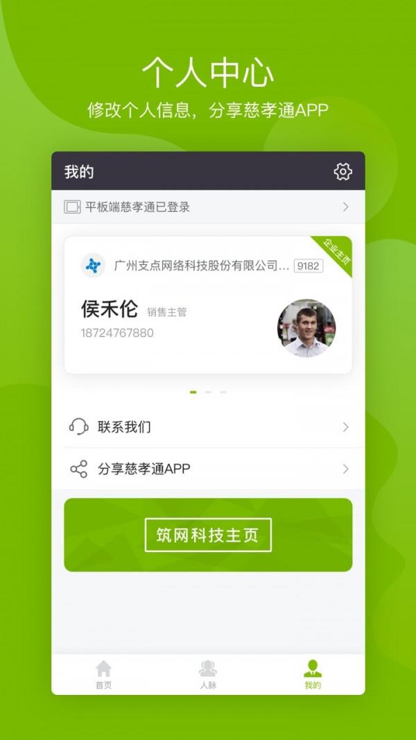 慈孝通  v2.2.6图3