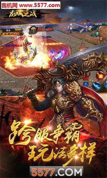 龙城之魂官方版
