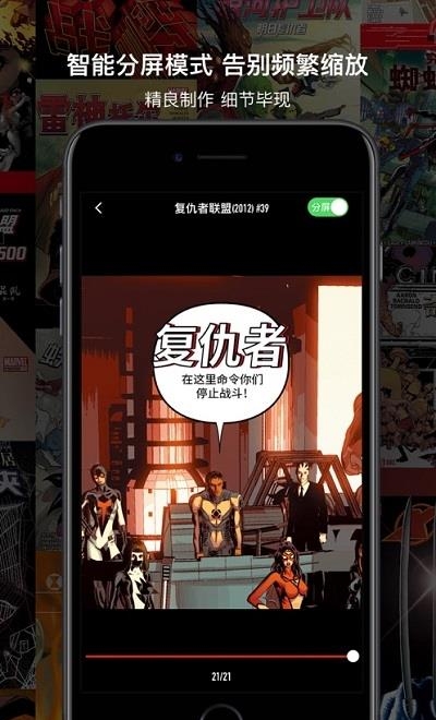 漫威无限(漫威中文正版漫画阅读)  v2.0.36(72e6d07)图2