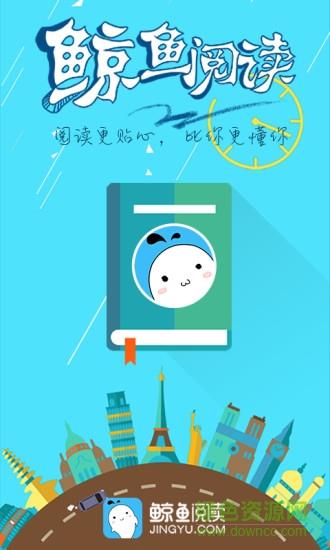 鲸鱼小说网手机版  v1.7.1图3