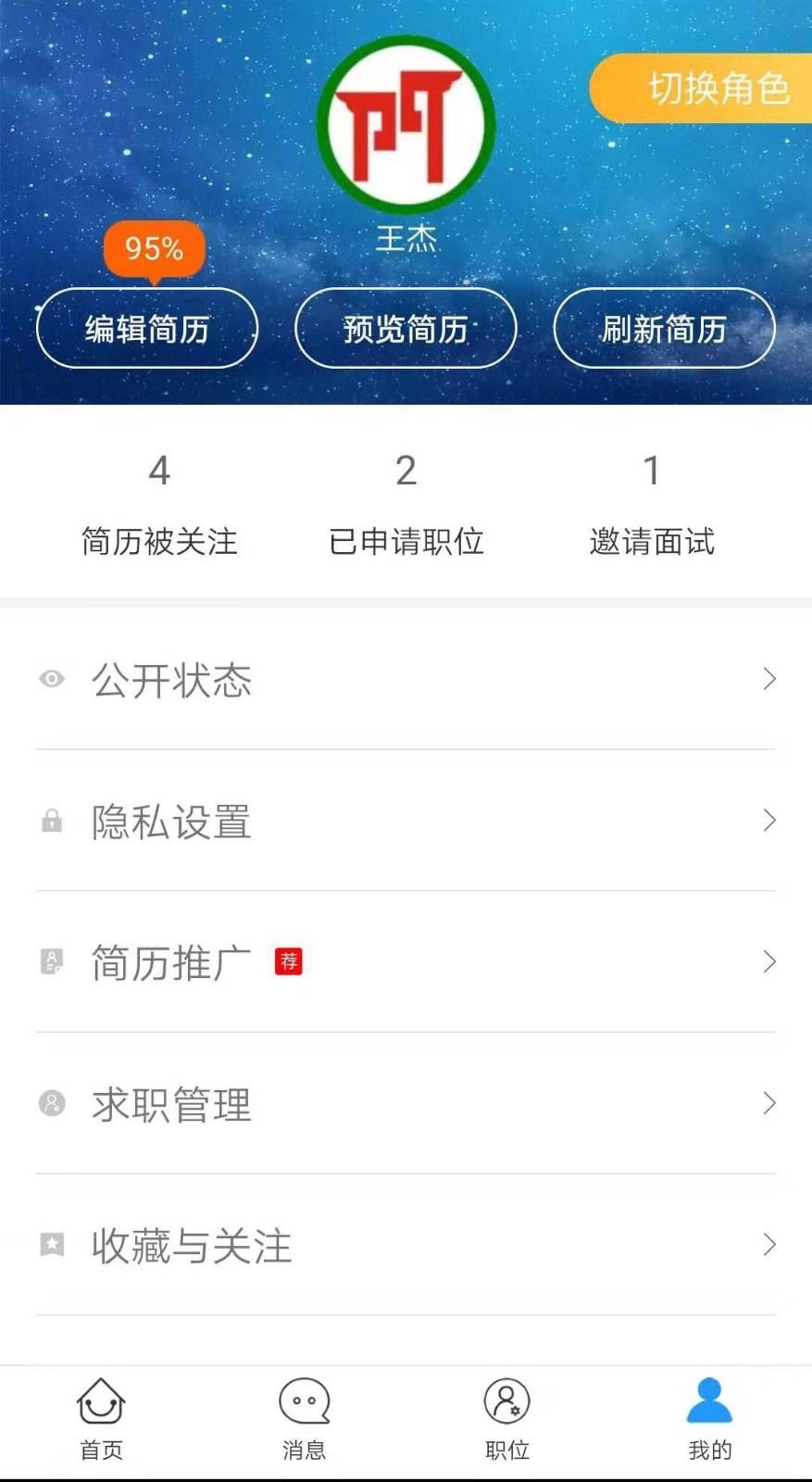 三门人才网  v2.1.0图1