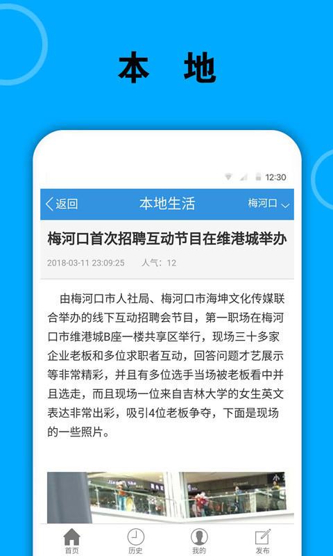 梅河口信息网  v1.9.0图3