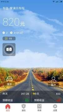 车联e家  v3.2.0图1