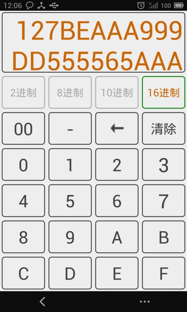 进制转换器  v3.0图3