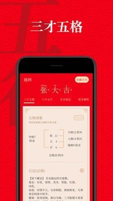 起名有福  v1.0.8图2