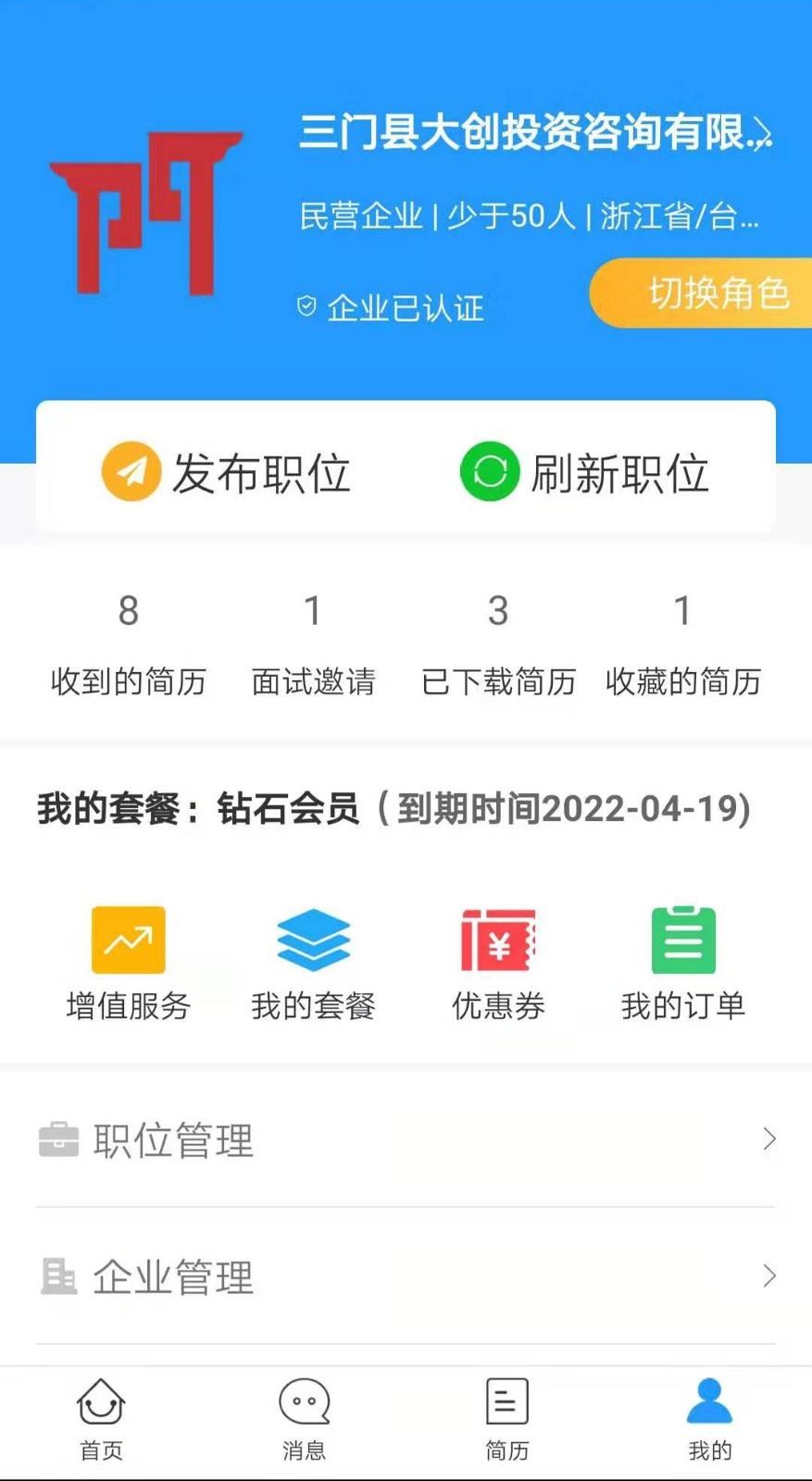 三门人才网  v2.1.0图2