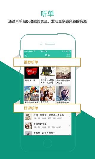 好看听书网手机版客户端  v1.0图1