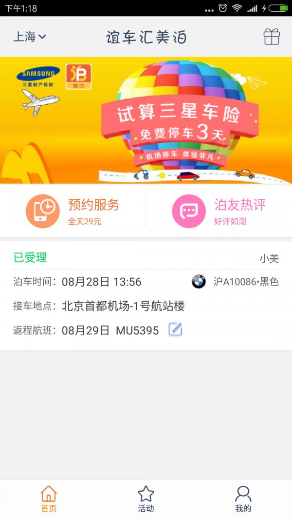 谊车汇美泊  v2.1.3图1