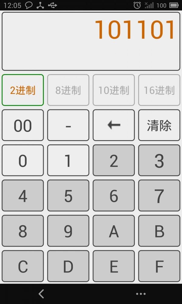 进制转换器  v3.0图1