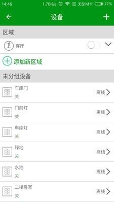 慧管家