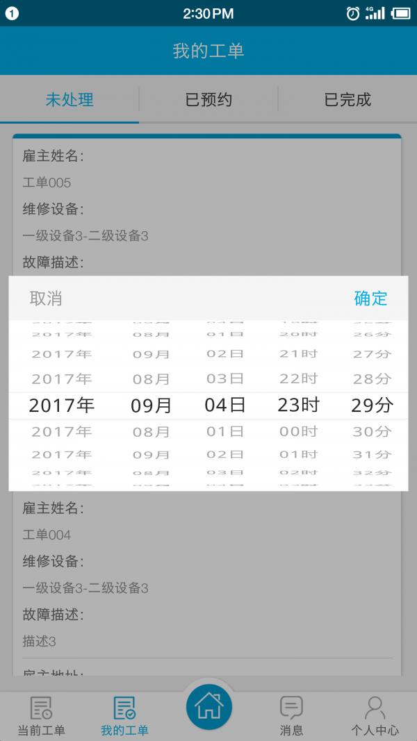 安维保  v2.0.1图3