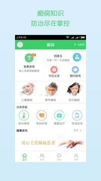 癫痫公益平台  v5.0图1