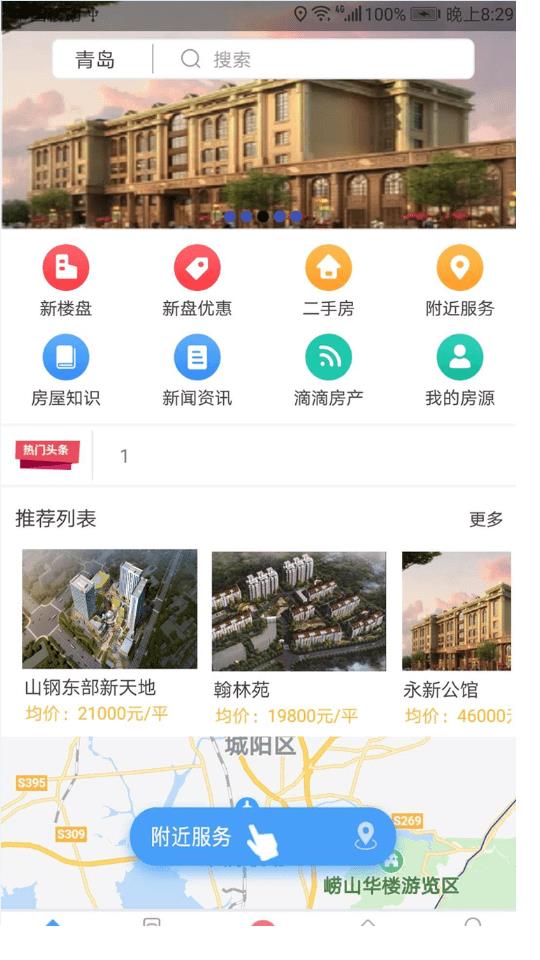 章鱼地产  v1.32图1