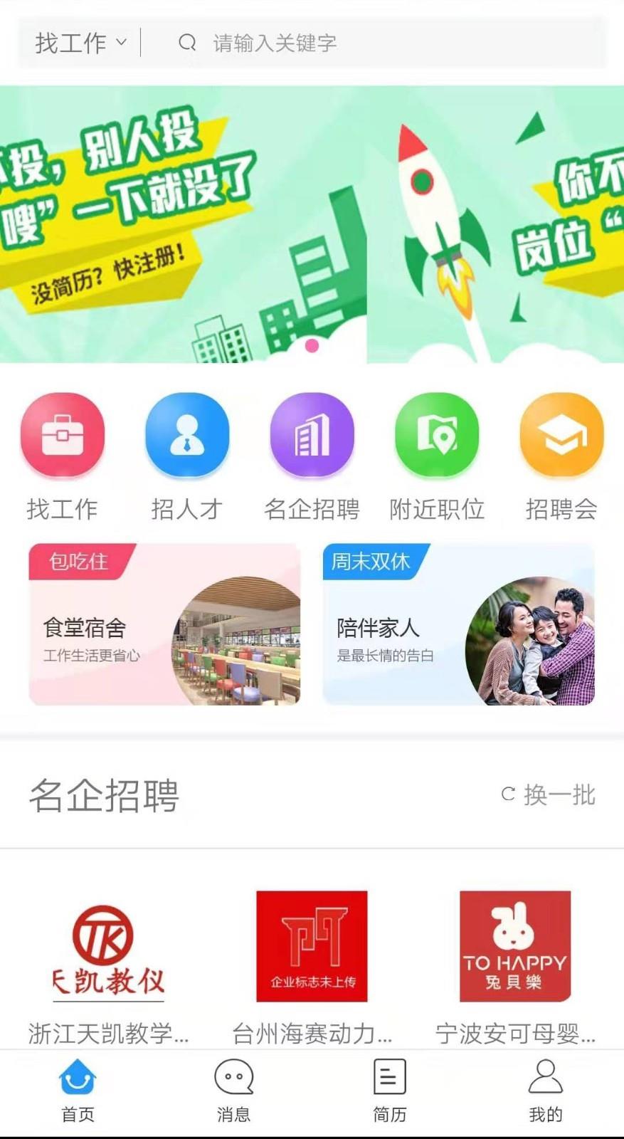 三门人才网  v2.1.0图3