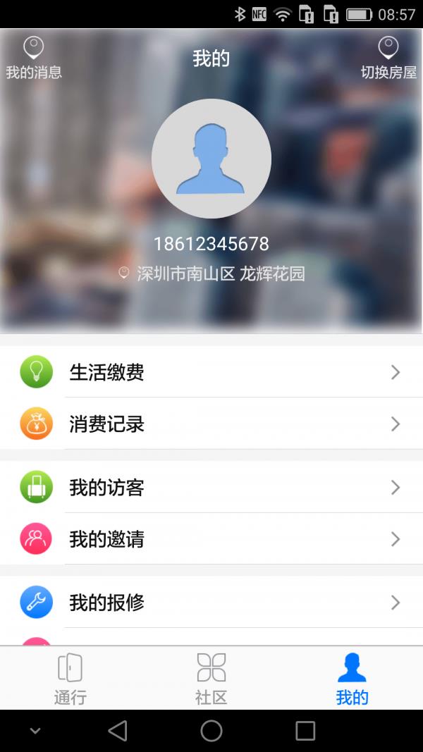 乐在家  v1.2.1图4