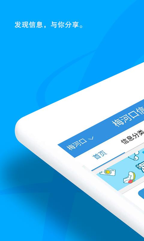 梅河口信息网  v1.9.0图1