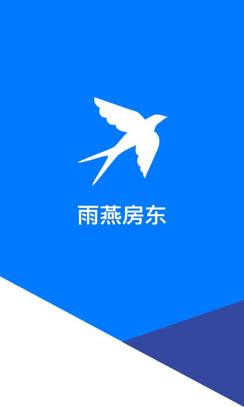 雨燕房东  v1.1图1