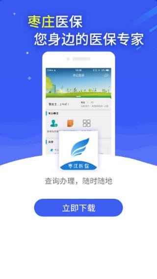 枣庄医保  v2.9.5.2图4