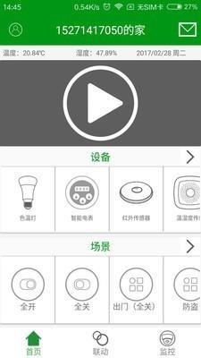 慧管家  v1.9.6图2