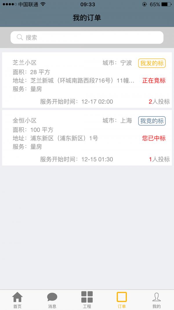 逸装修  v1.2.4图3