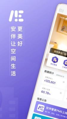 安伴  v3.2.1图1