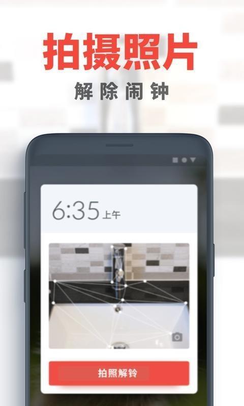 使命闹钟  v44.16.3图3